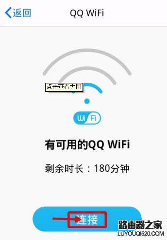 手機QQWiFi免費上網 QQWiFi是怎么使用