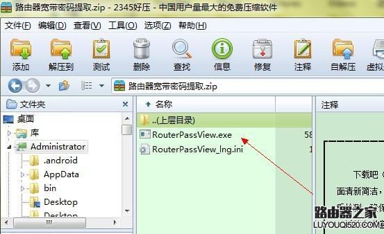 輕松獲取路由器里的寬帶賬號密碼
