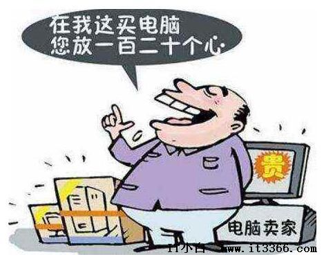 筆記本、品牌機、DIY，買電腦要避免的誤區