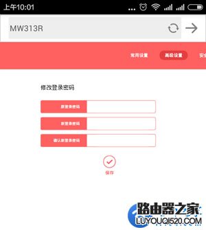 手機如何修改路由器登錄密碼？