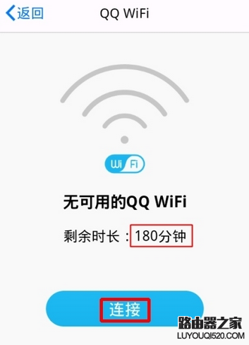 手機QQWiFi免費上網 QQWiFi是怎么使用