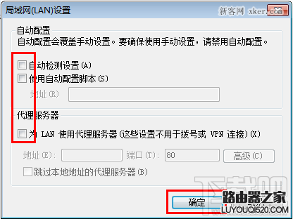 ie瀏覽器代理關閉