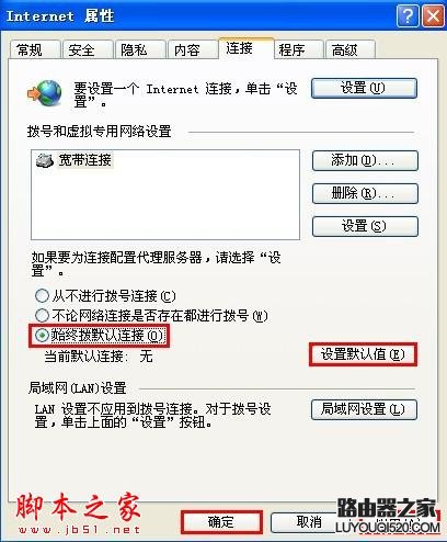 開機自動連接寬帶設置
