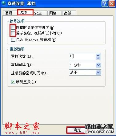開機自動連接寬帶設置
