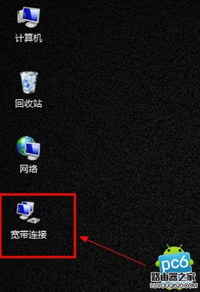 寬帶連接圖標不見了怎么辦？