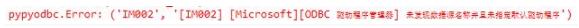 Python pypyodbc訪問Access
