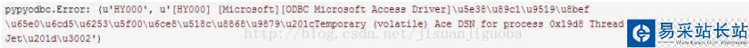 Python pypyodbc訪問Access