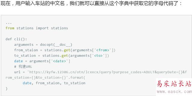 Python火車票查詢器