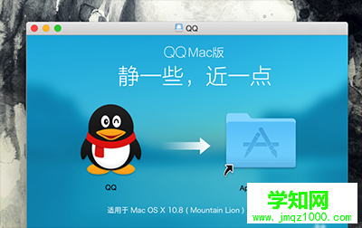 Mac系統安裝軟件方法