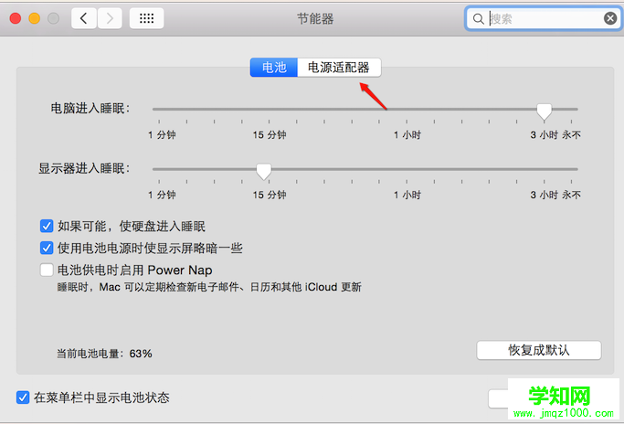 Mac不休眠怎么設置,Mac節能器設置教程,Mac系統節能器不休眠設置方法