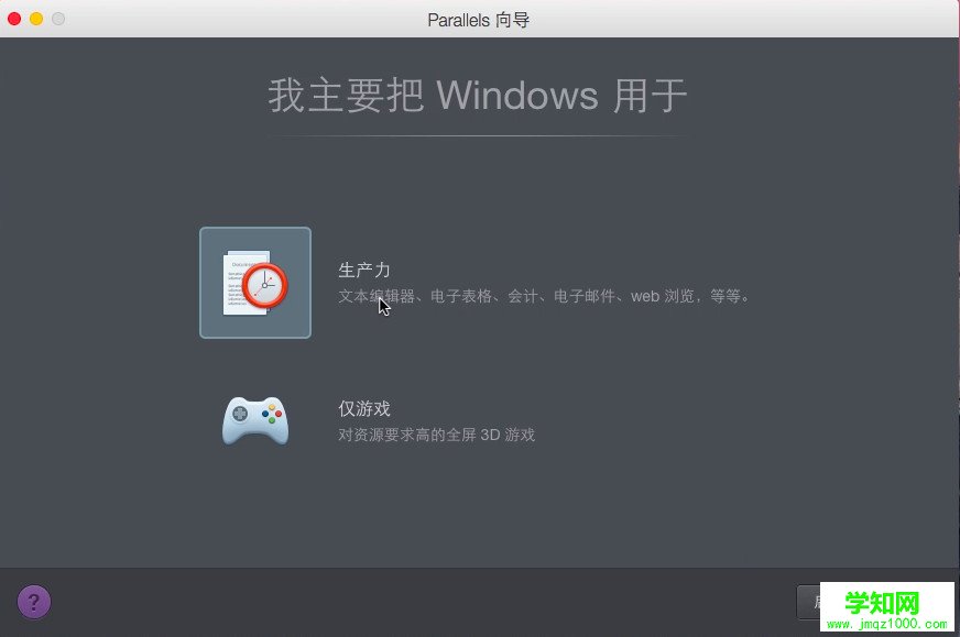 Mac虛擬機安裝Win10步驟三截圖2