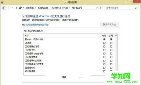如何解決Win8系統防火墻阻止遠程桌面連接