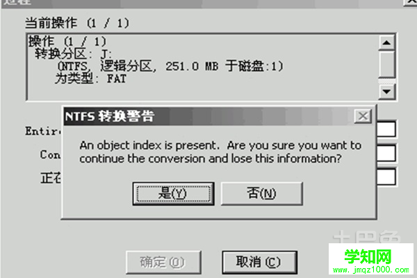 文件系統轉換為ntfs