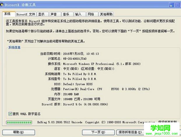 如何查看電腦是多少位系統