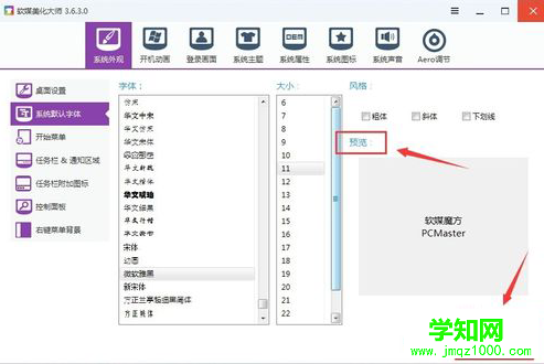 軟媒魔方修改系統字體教程