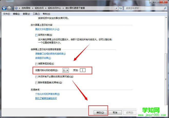 Win7系統鼠標閃爍光標粗細如何進行調整