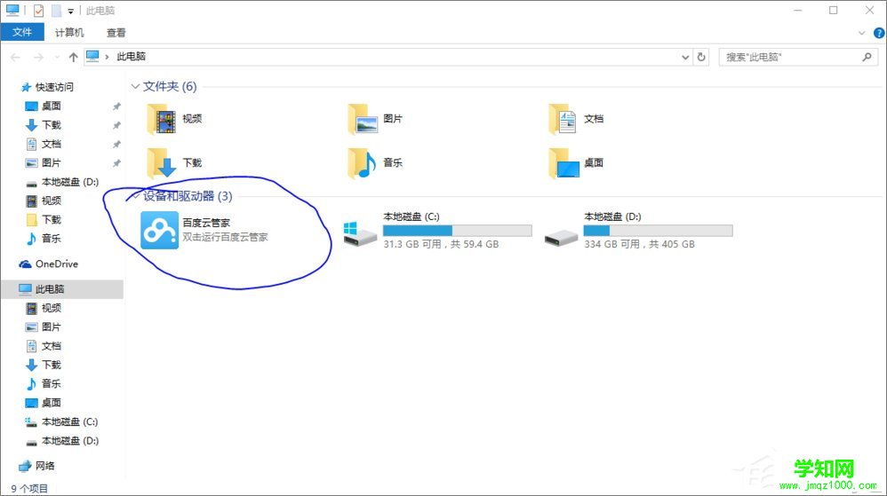 百度云管家盤符刪不掉怎么辦？Win10刪除百度云管家盤符的操作方法