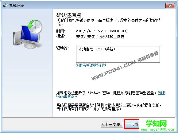 筆記本系統奔潰怎么辦？還原點恢復系統教程