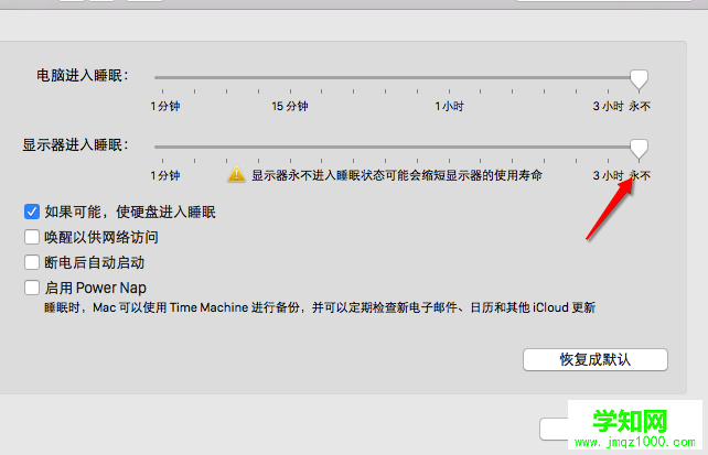 Mac不休眠怎么設置,Mac節能器設置教程,Mac系統節能器不休眠設置方法
