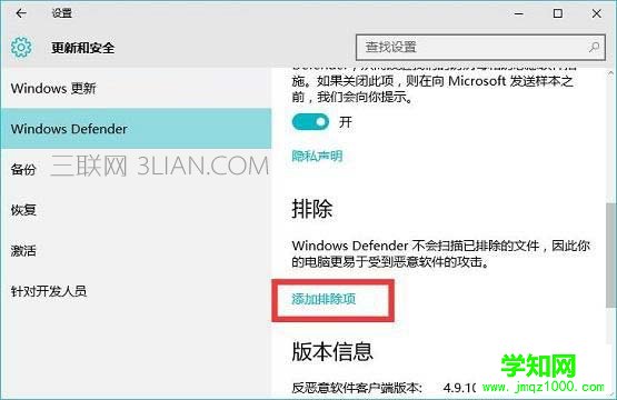 Windows Defender怎么設置白名單 win10安全白名單設置教程