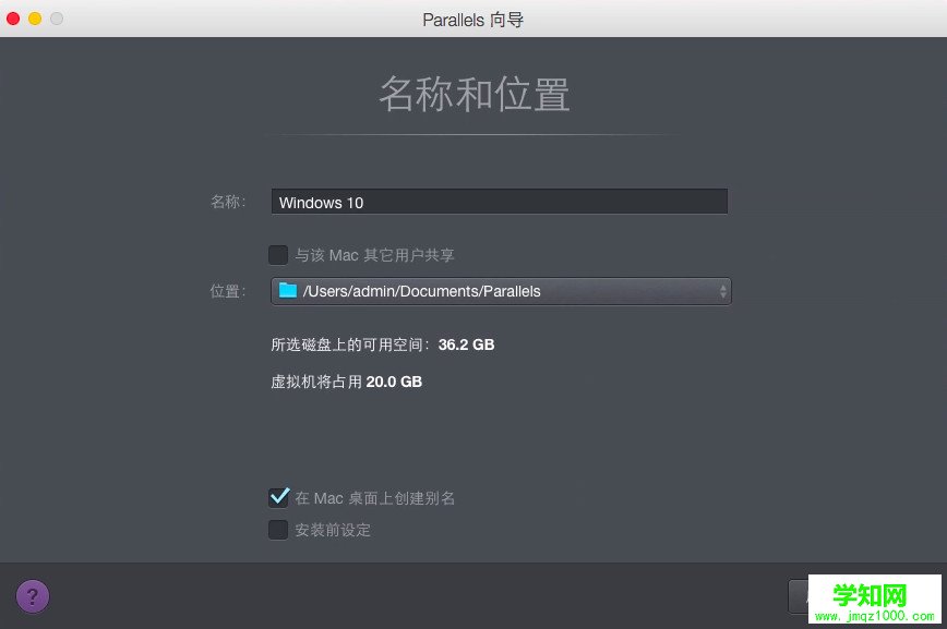 Mac虛擬機安裝Win10步驟四截圖1