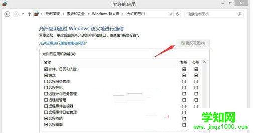 如何解決Win8系統防火墻阻止遠程桌面連接