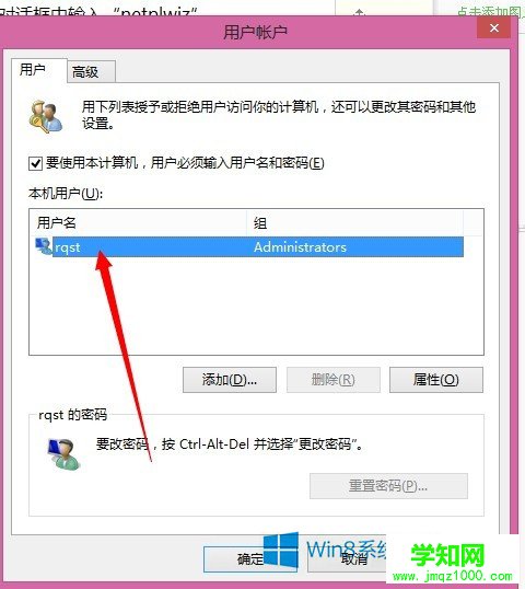 Win8系統電腦提升賬戶管理員權限的方法