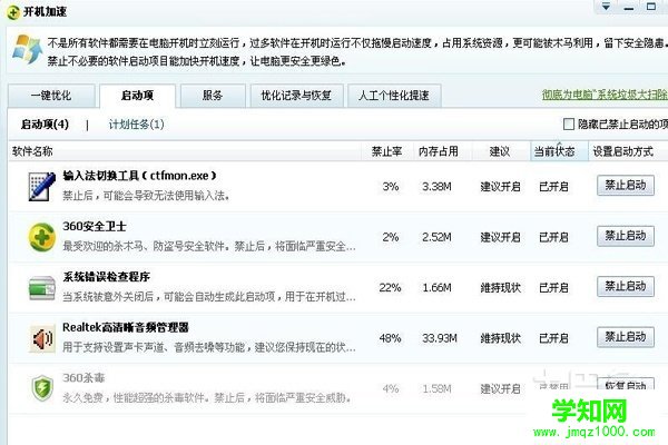 系統啟動項管理