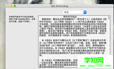 Mac系統安裝軟件方法