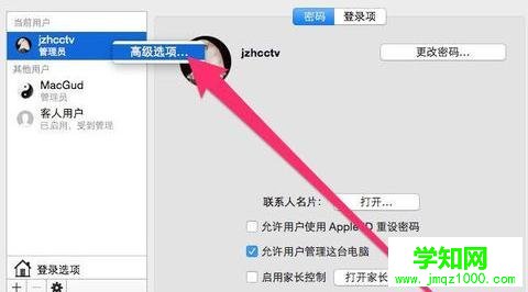 如何更改 Mac OS X系統默認用戶名