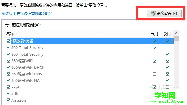 windows防火墻設置