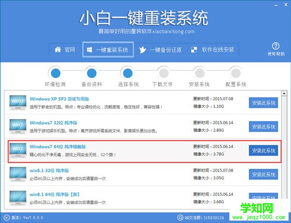 小白一鍵重裝系統選擇系統