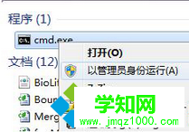 以管理員身份運行