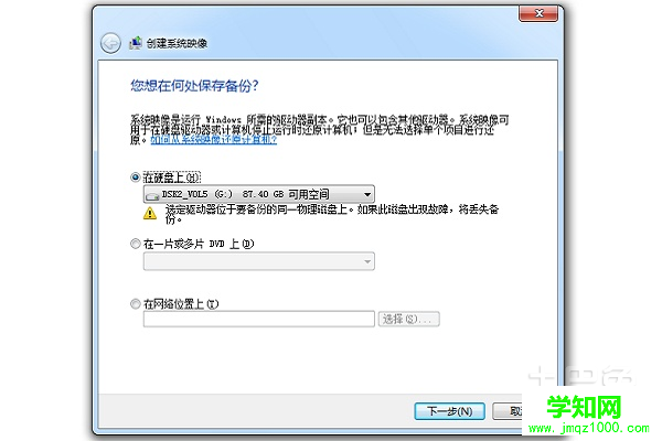 怎樣備份系統