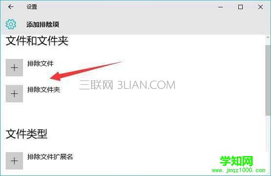 Windows Defender怎么設置白名單 win10安全白名單設置教程