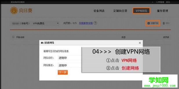 向日葵VPN搭建進銷存系統,向日葵VPN怎么搭建進銷存,向日葵VPN