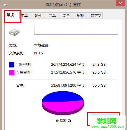 磁盤屬性界面