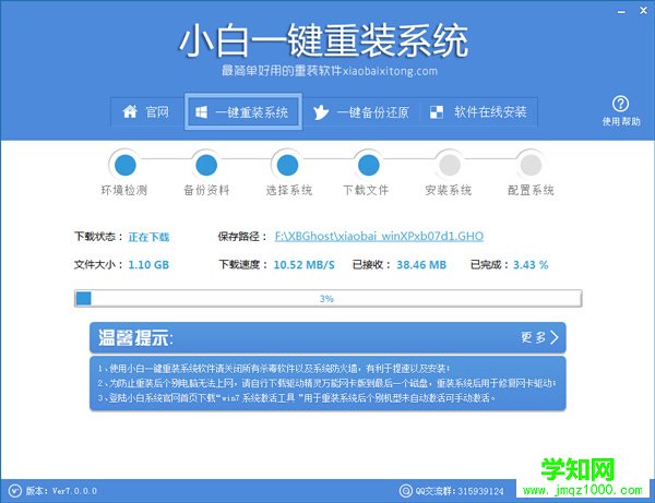 小白一鍵重裝系統下載文件
