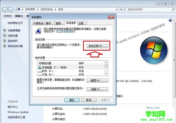 筆記本系統奔潰怎么辦？還原點恢復系統教程