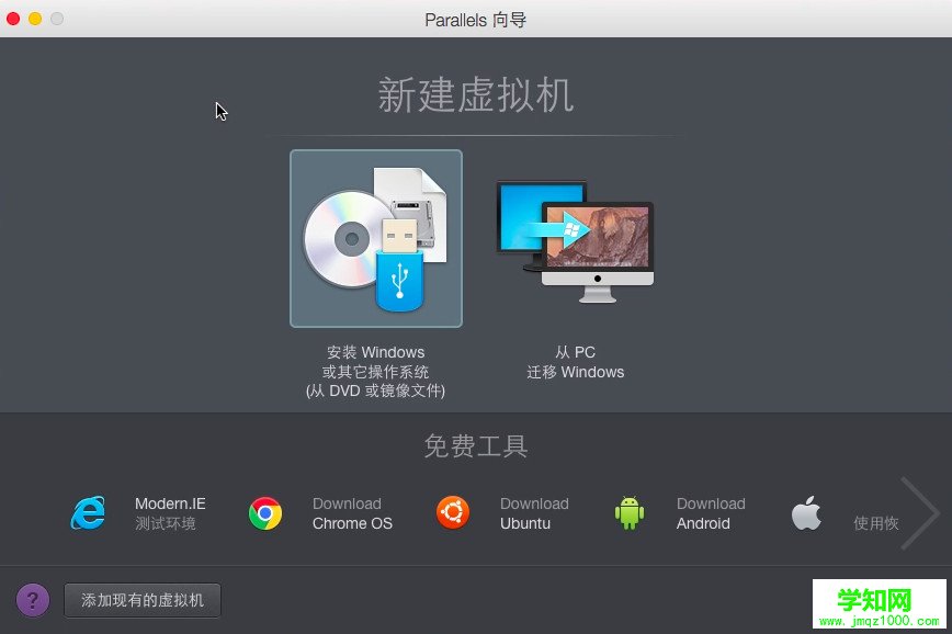 Mac虛擬機安裝Win10步驟一截圖2