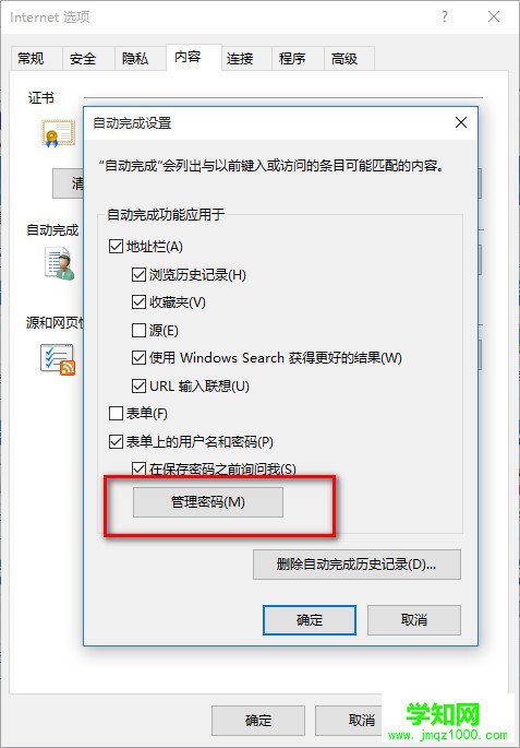 IE11瀏覽器怎么查看Cookies保存的密碼(WIN10)