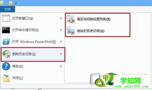 Win8系統如何刪除本地文件瀏覽記錄