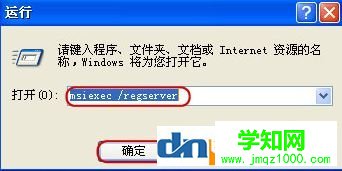 圖文介紹無法訪問windows installer服務的解決方法