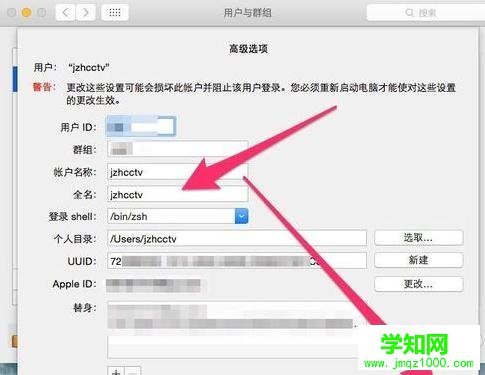 如何更改 Mac OS X系統默認用戶名