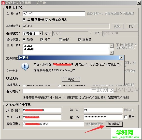 護衛神異地備份系統
