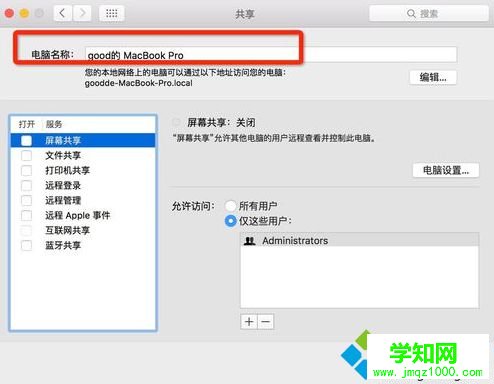 在Mac系統中如何修改設備名稱|更改蘋果電腦名稱的方法3