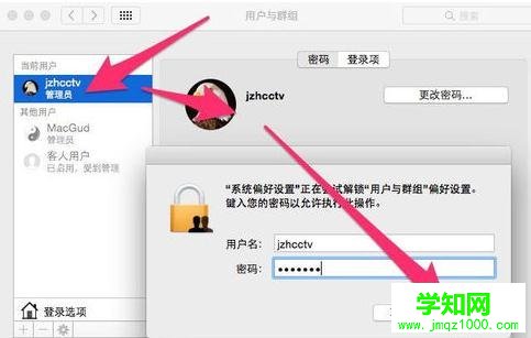 如何更改 Mac OS X系統默認用戶名