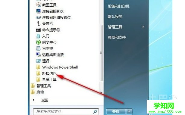 win7放大鏡