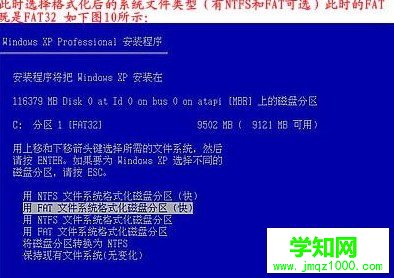 重裝系統步驟11：以FAT文件系統格式化C快速格式化C盤