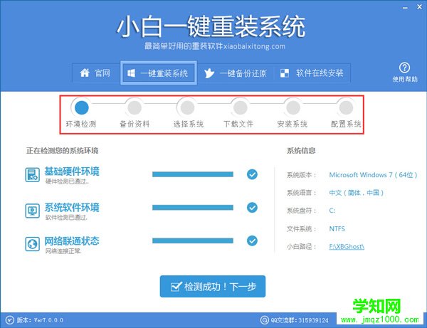 小白一鍵重裝系統備份